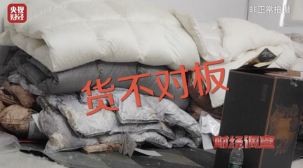 央視曝光劣質羽絨制品以絲充絨,南通市監(jiān)局通報